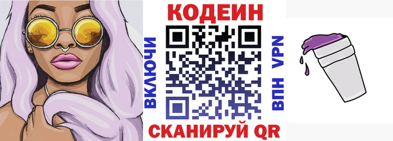 Кодеин напиток Lean (лин)  Иннополис 